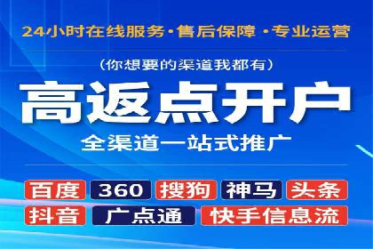 推广开户渠道创新案例解读